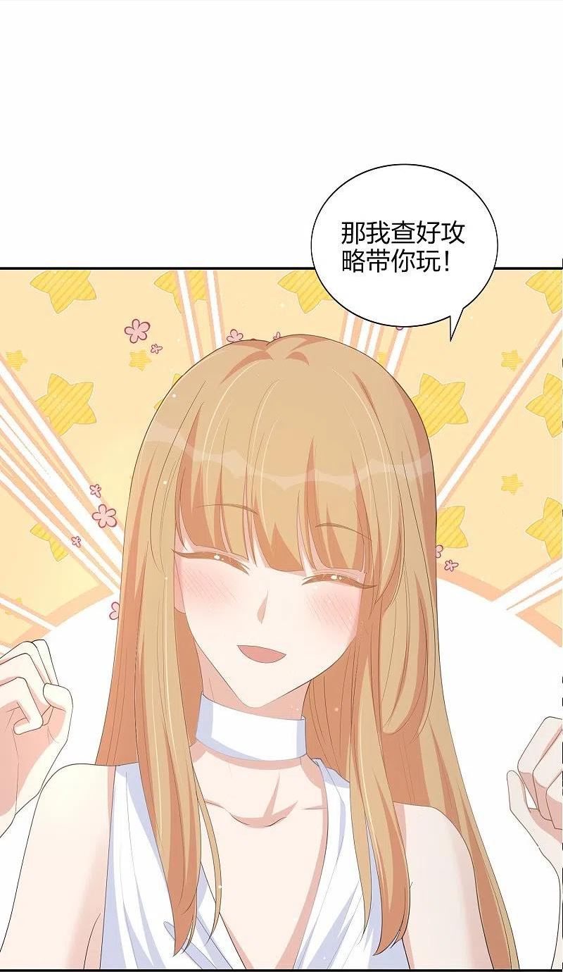 假戏真做 （旧）漫画,第173话 害羞的样子真可爱20图