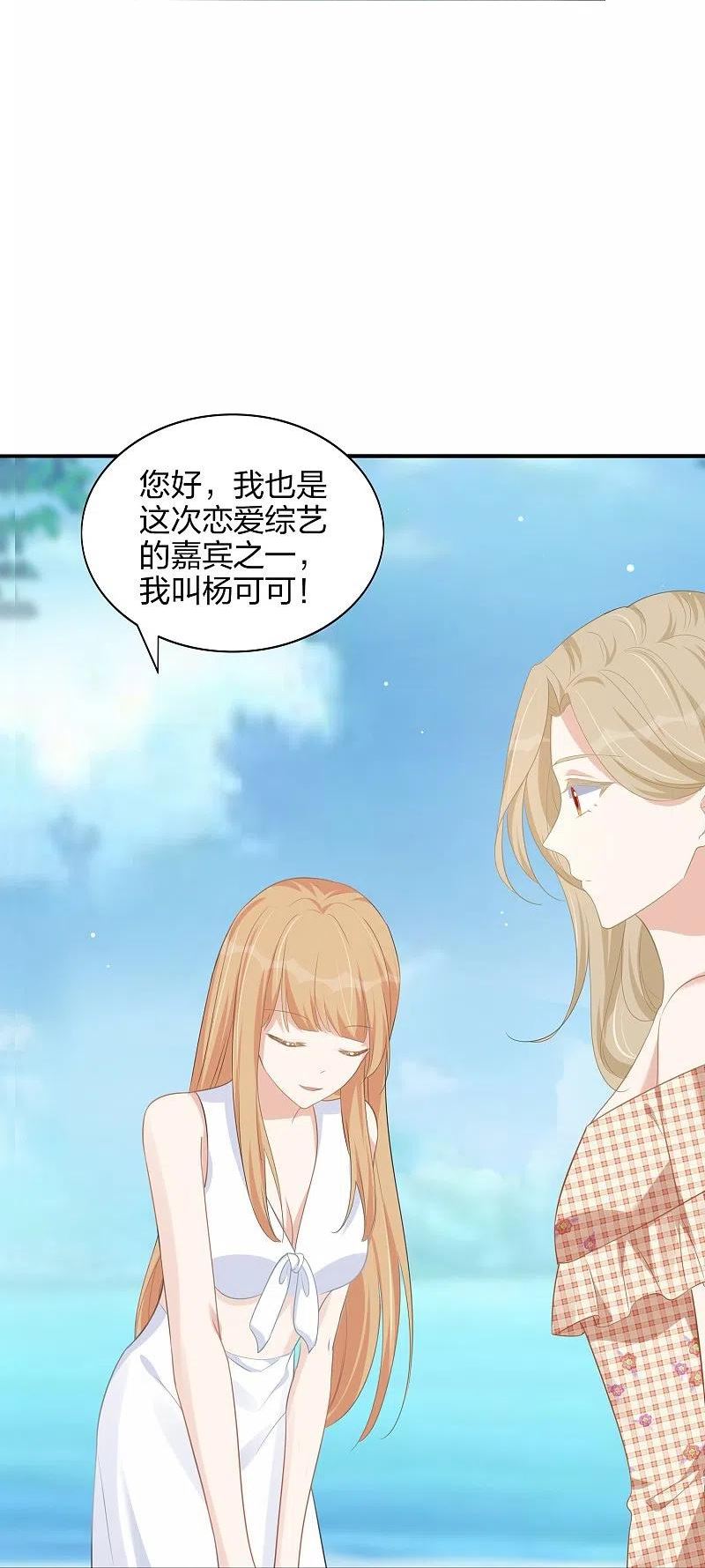 假戏真做 （旧）漫画,第173话 害羞的样子真可爱32图