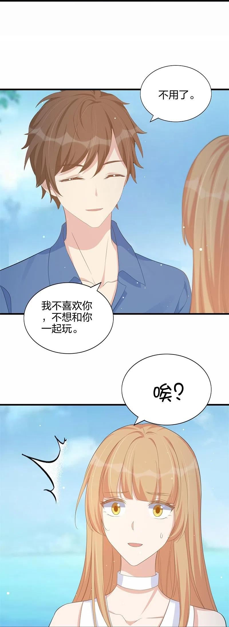 假戏真做 （旧）漫画,第174话 避嫌14图