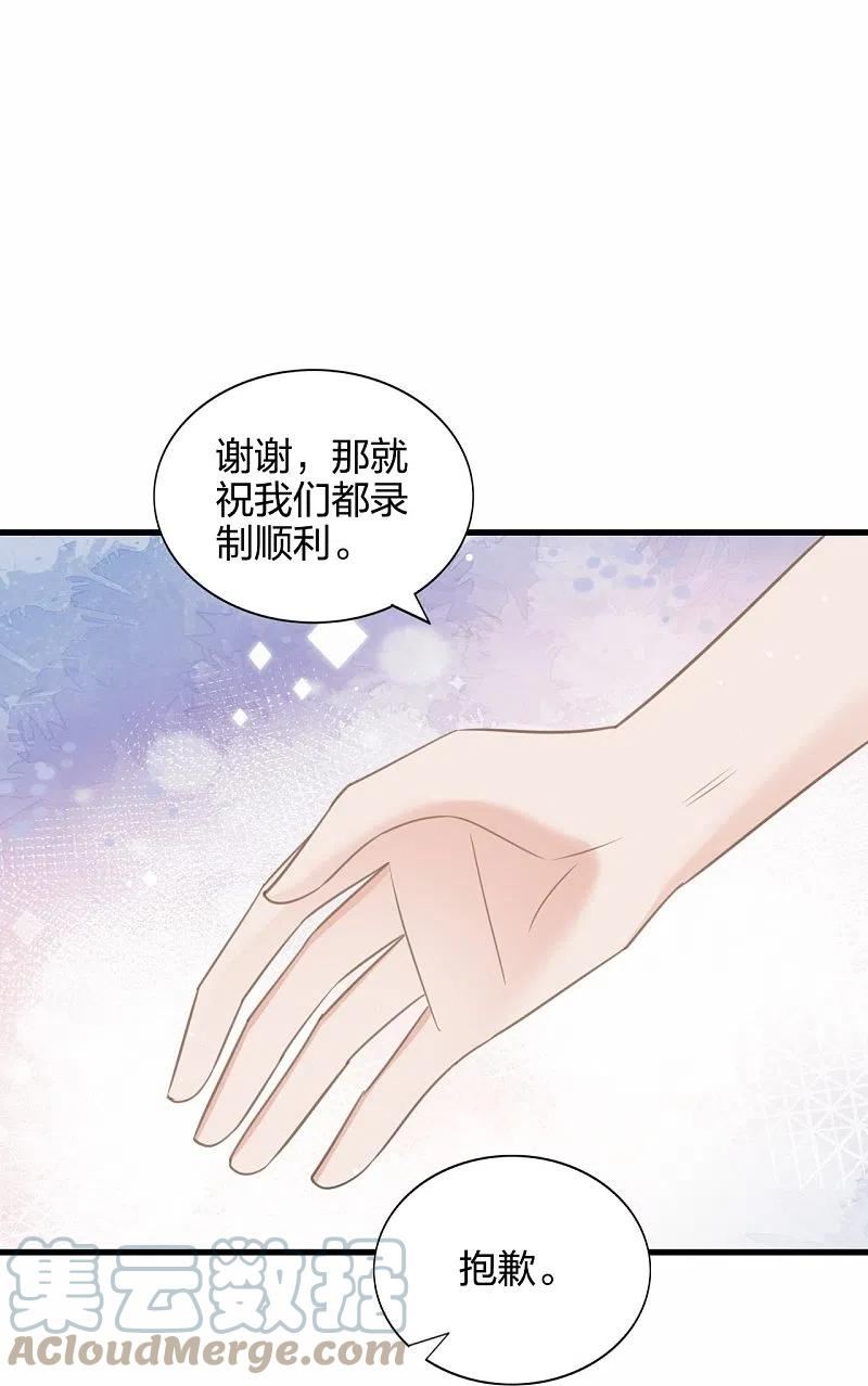 假戏真做 （旧）漫画,第174话 避嫌19图