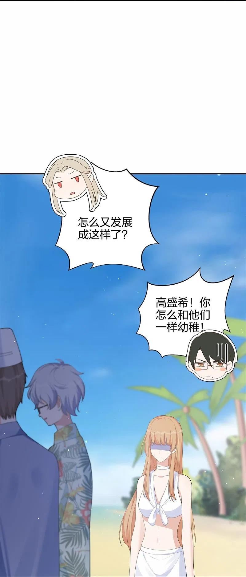 假戏真做 （旧）漫画,第174话 避嫌28图