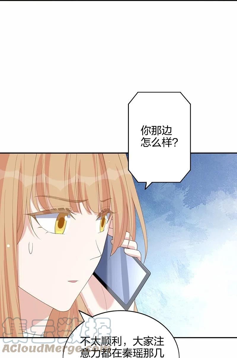 假戏真做 （旧）漫画,第174话 避嫌33图