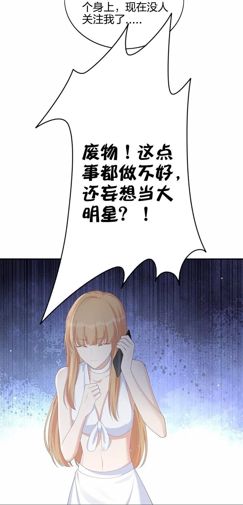 假戏真做 （旧）漫画,第174话 避嫌34图