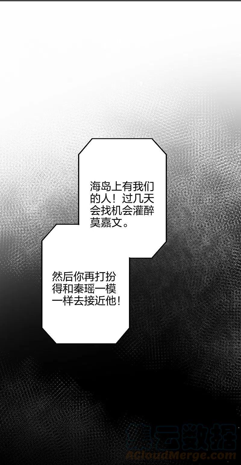 假戏真做 （旧）漫画,第174话 避嫌35图