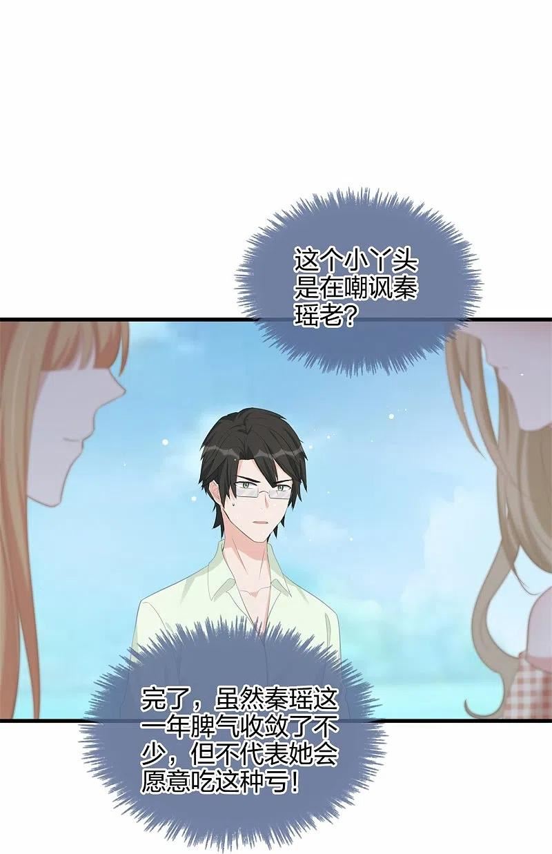 假戏真做 （旧）漫画,第174话 避嫌4图