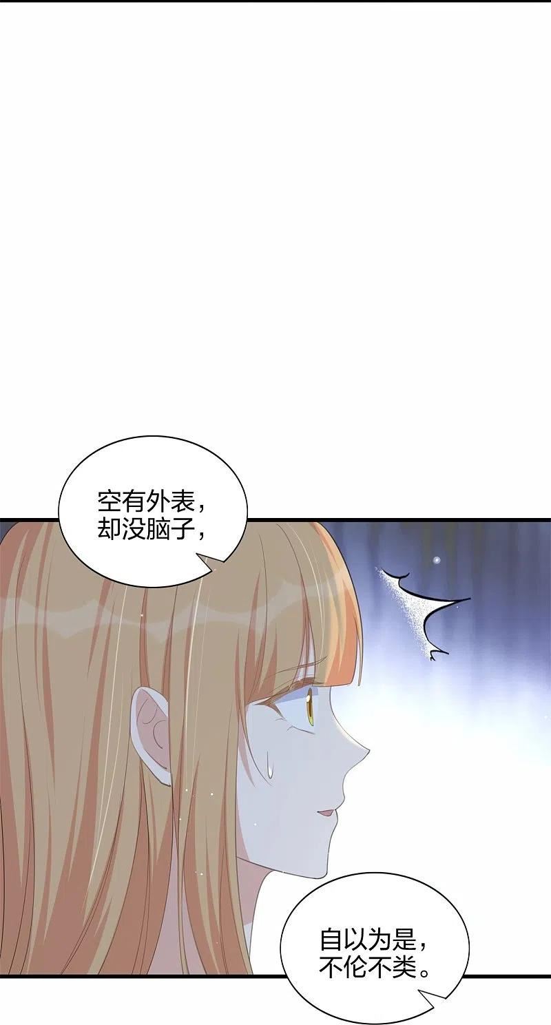 假戏真做 （旧）漫画,第174话 避嫌6图