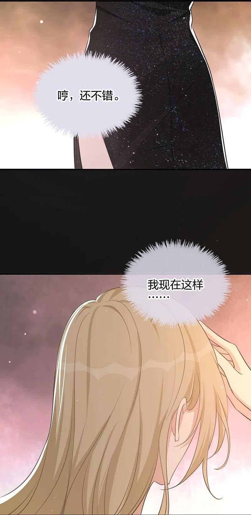 假戏真做 （旧）漫画,第176话 一眼假18图