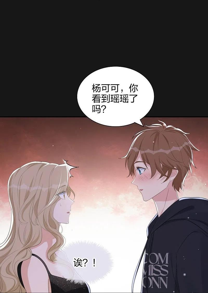 假戏真做 （旧）漫画,第176话 一眼假26图