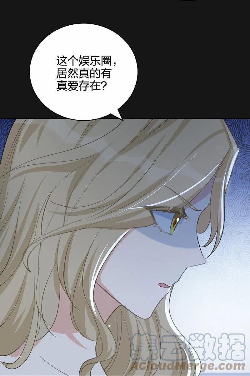 假戏真做 （旧）漫画,第177话 酒醉心明11图