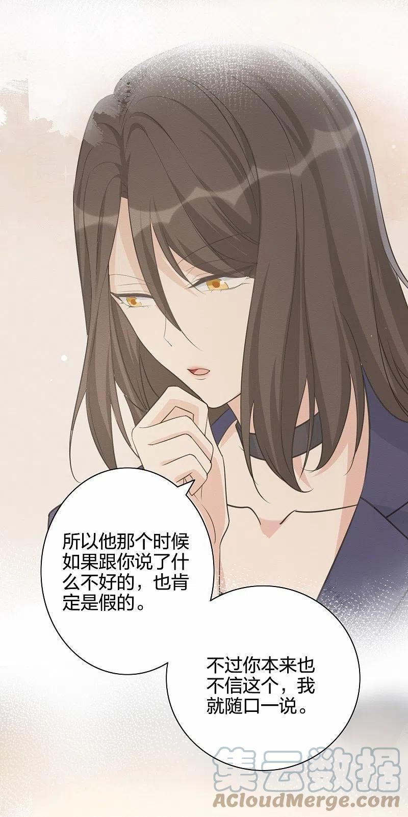 假戏真做 （旧）漫画,第177话 酒醉心明25图