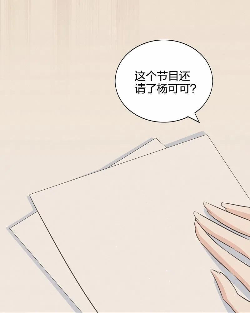 假戏真做 （旧）漫画,第177话 酒醉心明28图