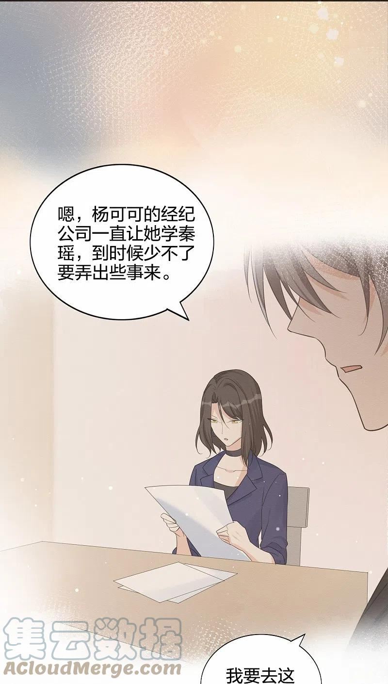 假戏真做 （旧）漫画,第177话 酒醉心明29图