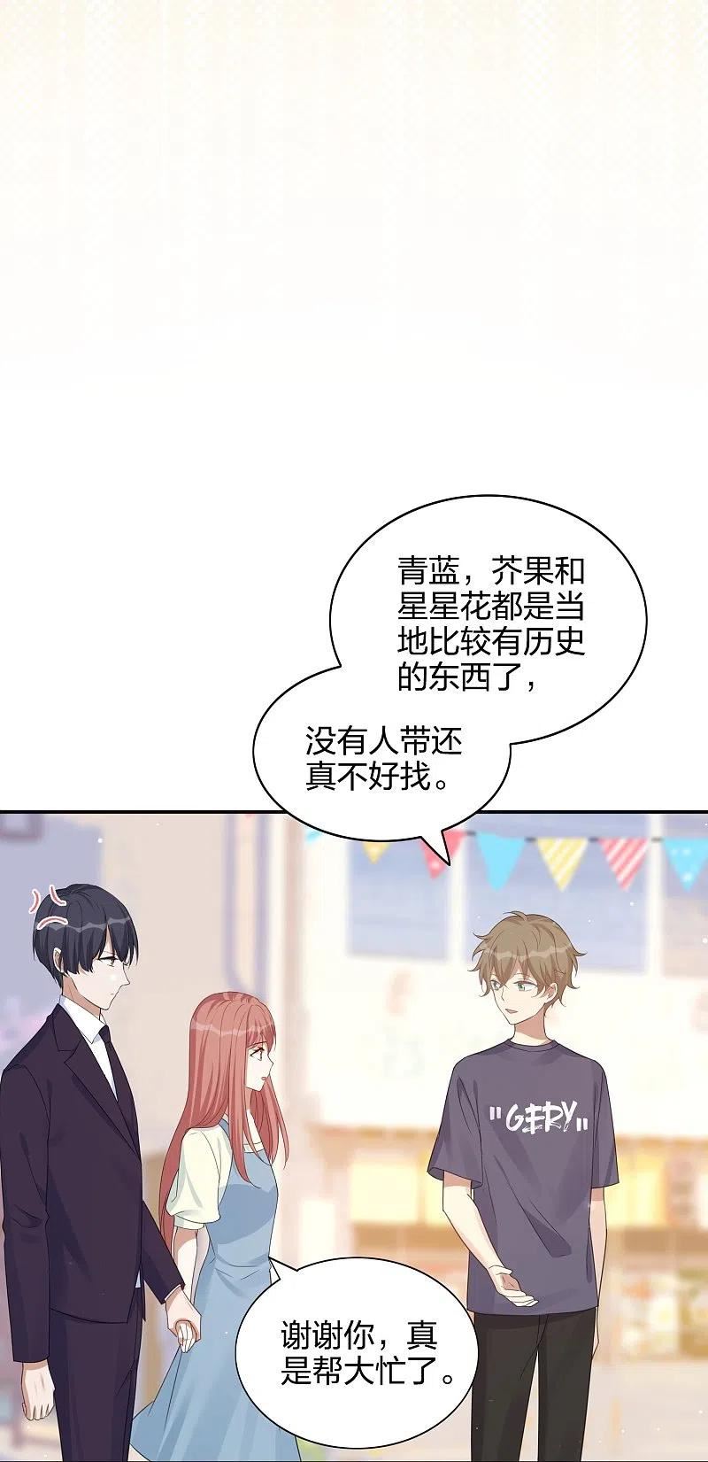 假戏真做 （旧）漫画,第178话 二人世界28图