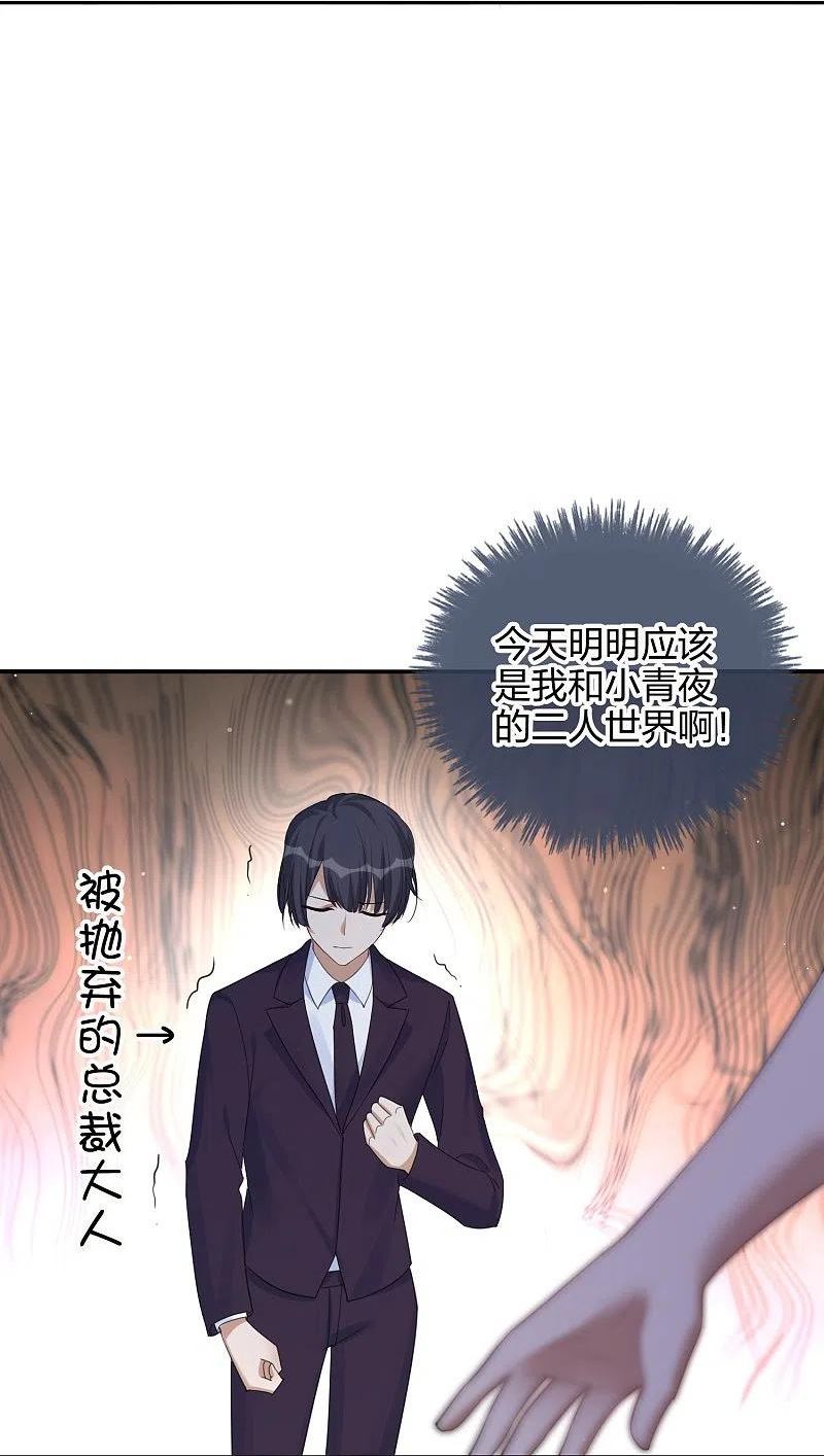 假戏真做 （旧）漫画,第178话 二人世界30图