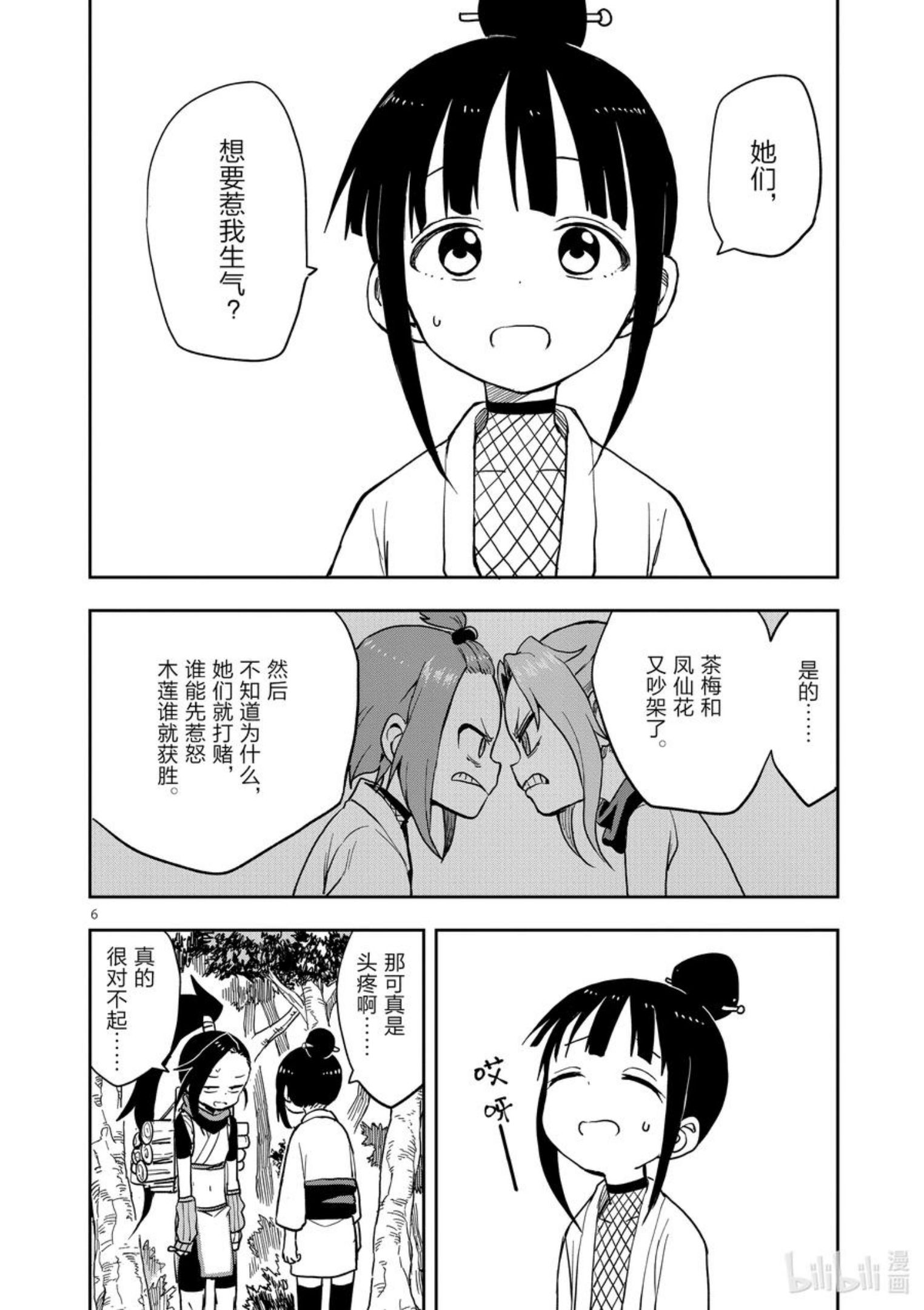 女忍者椿的心事漫画,31 惹怒木莲的比赛10图