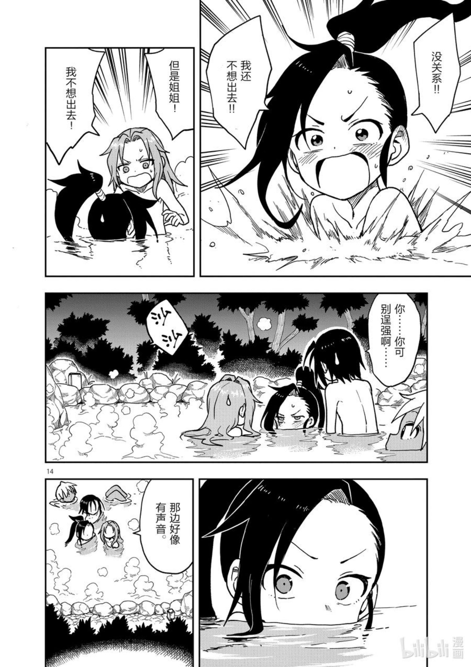 女忍者椿的心事漫画,32 温泉的规矩14图