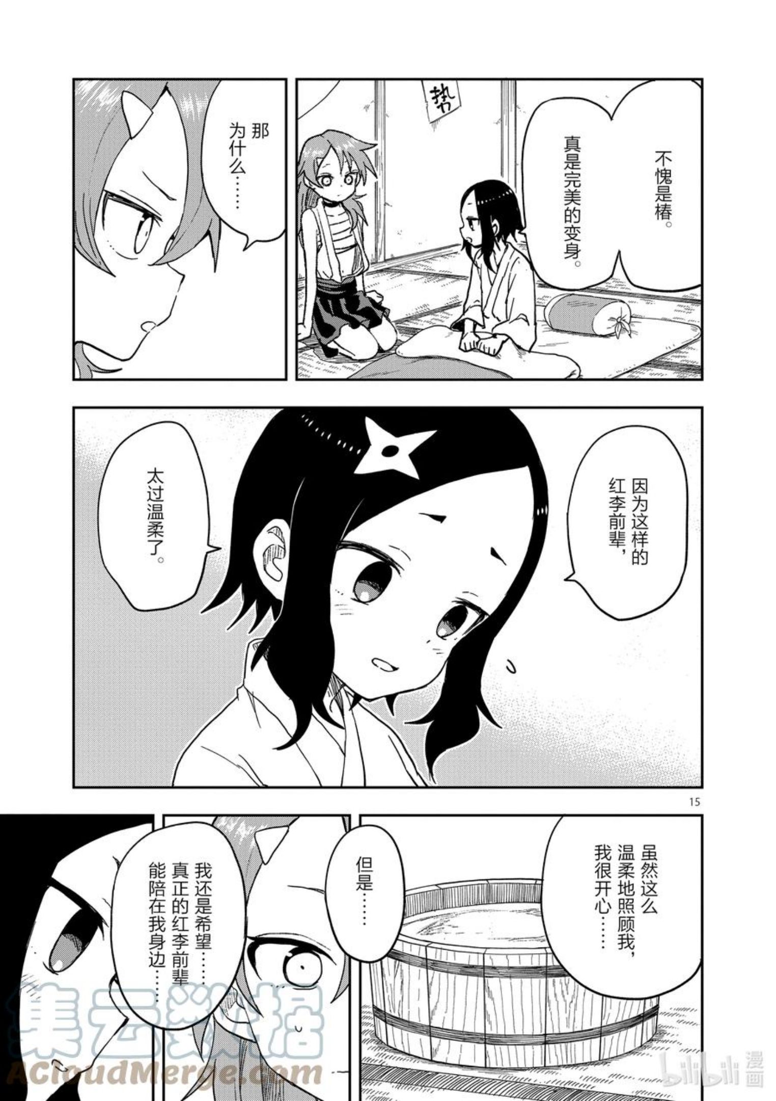 女忍者椿的心事漫画,33 病人和前辈15图