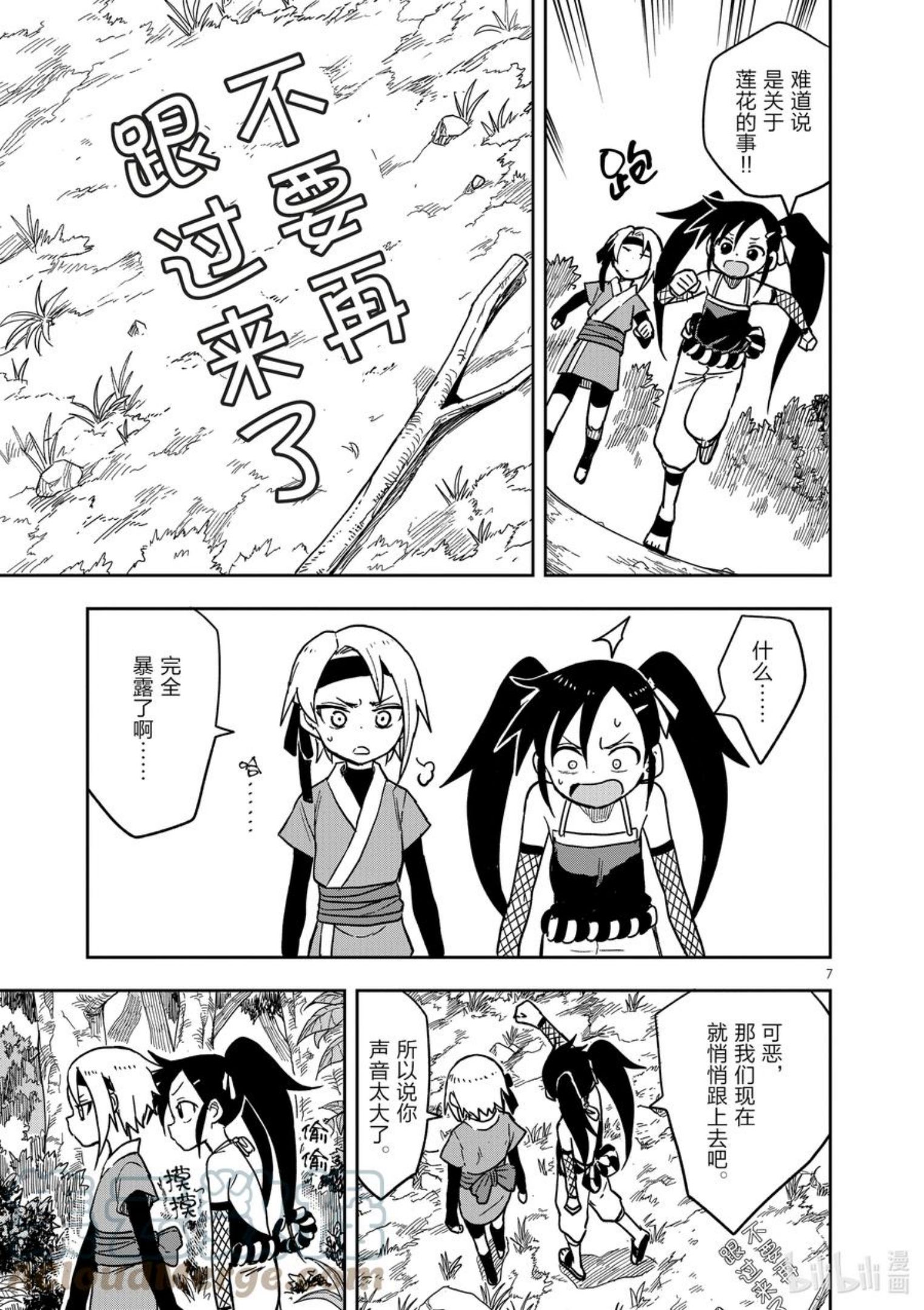 女忍者椿的心事漫画,34 跟踪7图