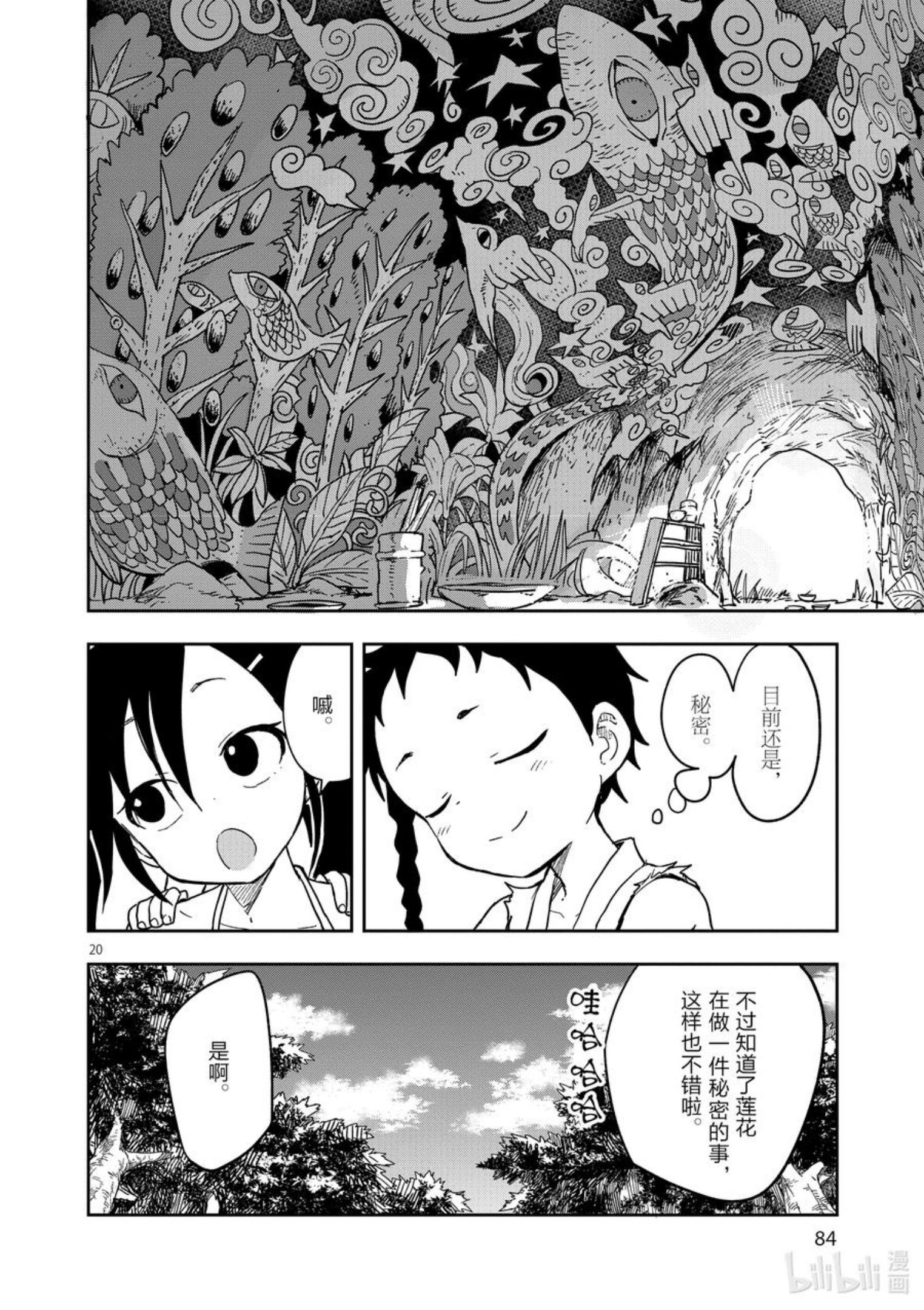 女忍者椿的心事漫画,34 跟踪20图