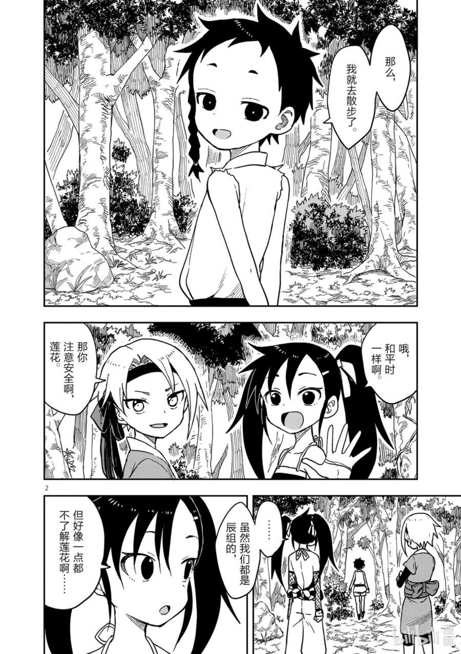 女忍者椿的心事漫画,34 跟踪2图