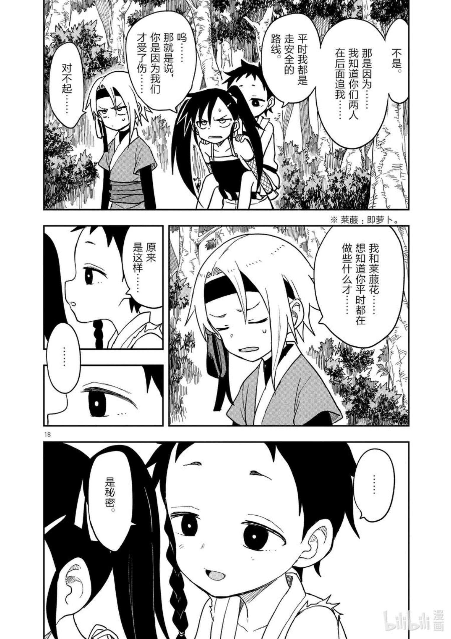 女忍者椿的心事漫画,34 跟踪18图