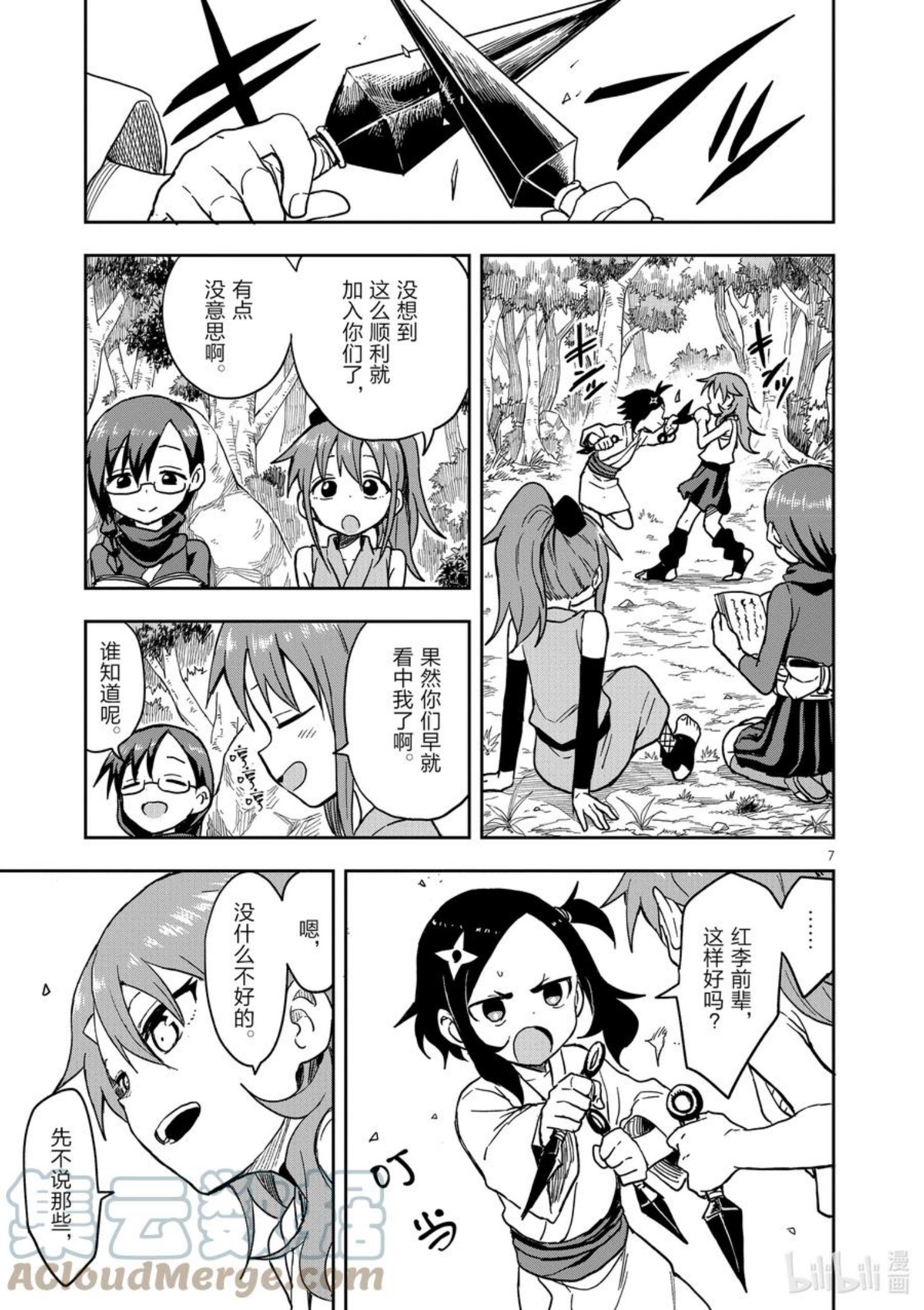 女忍者椿的心事漫画,35 这种日子7图