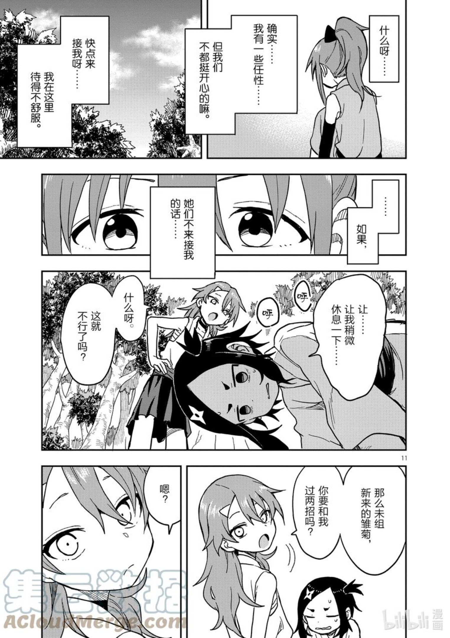 女忍者椿的心事漫画,35 这种日子11图