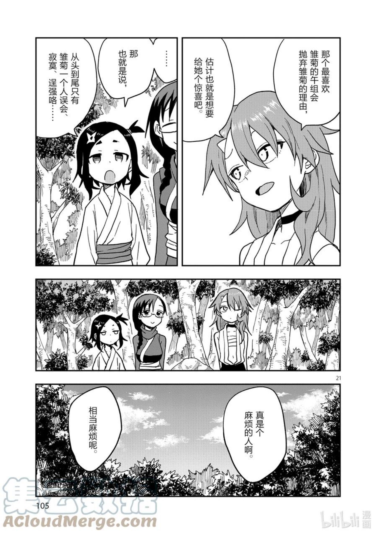 女忍者椿的心事漫画,35 这种日子21图