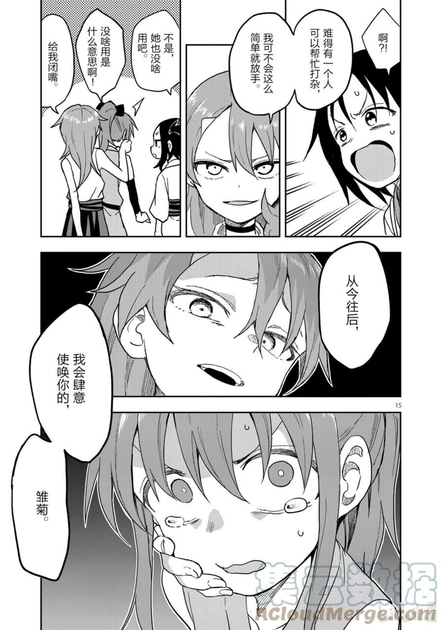 女忍者椿的心事漫画,35 这种日子15图