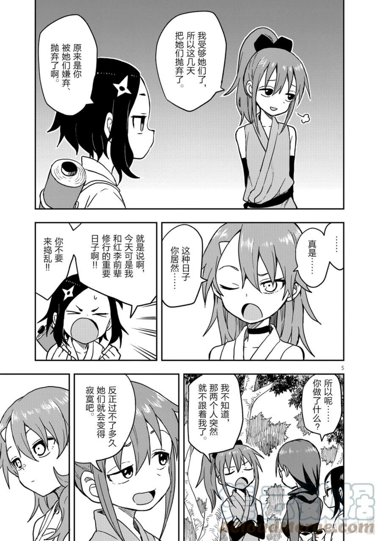 女忍者椿的心事漫画,35 这种日子5图