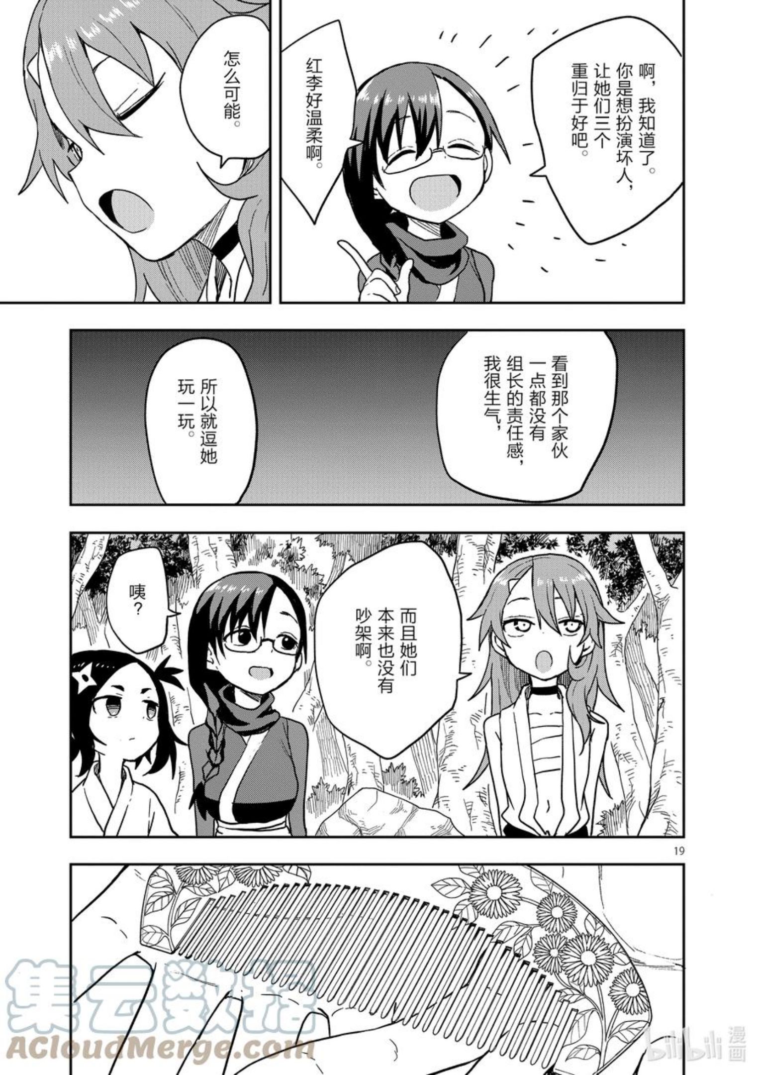 女忍者椿的心事漫画,35 这种日子19图