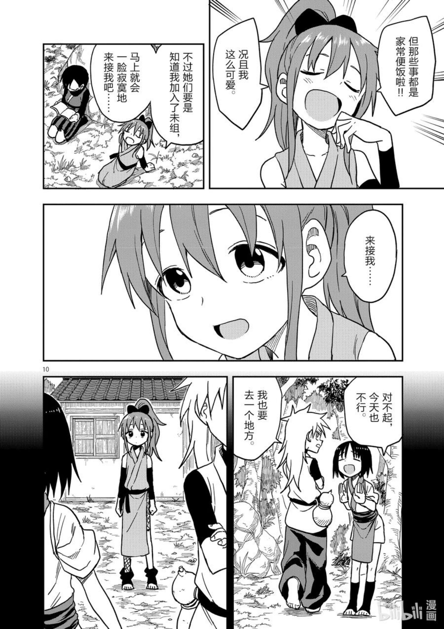 女忍者椿的心事漫画,35 这种日子10图