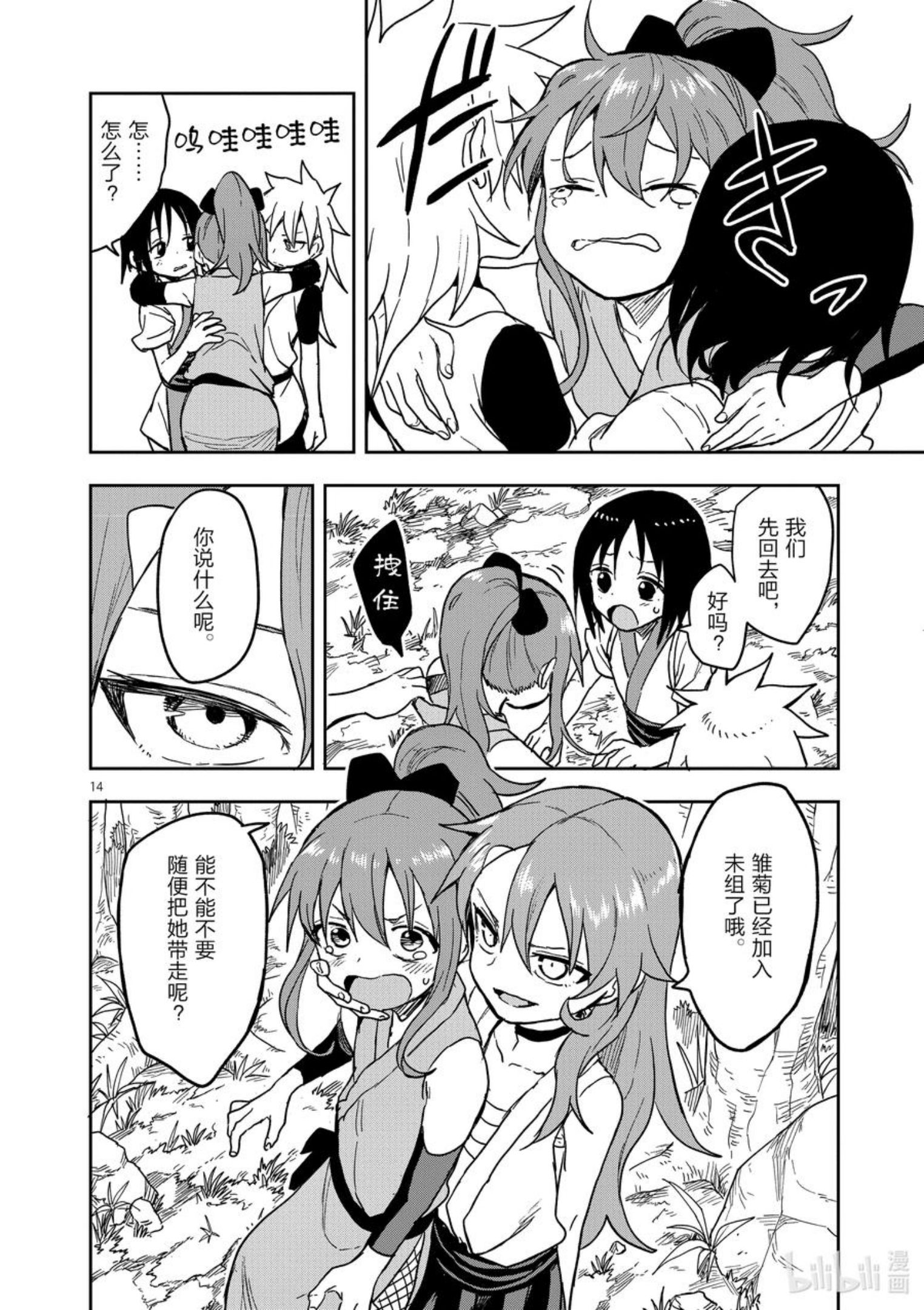 女忍者椿的心事漫画,35 这种日子14图