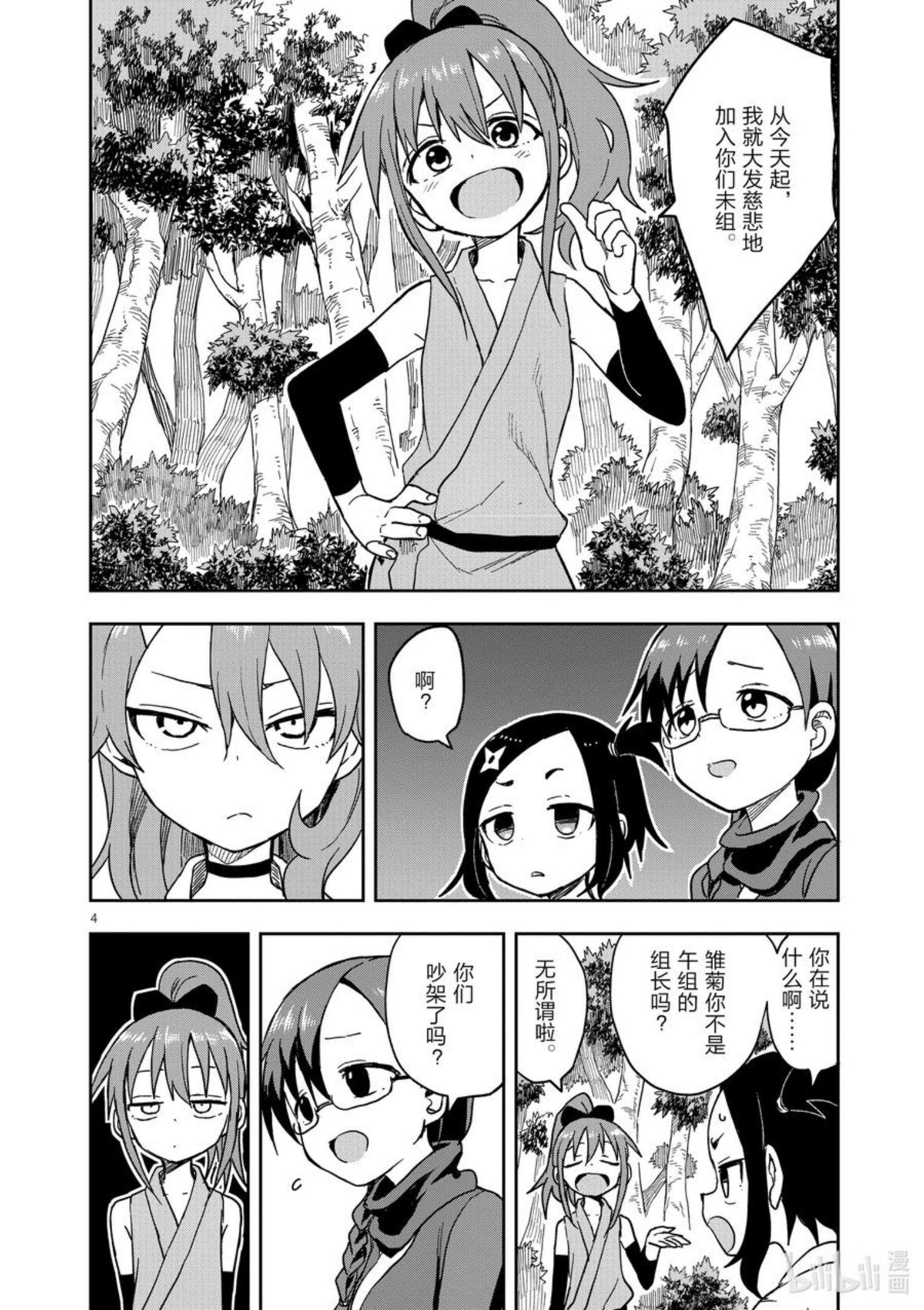 女忍者椿的心事漫画,35 这种日子4图