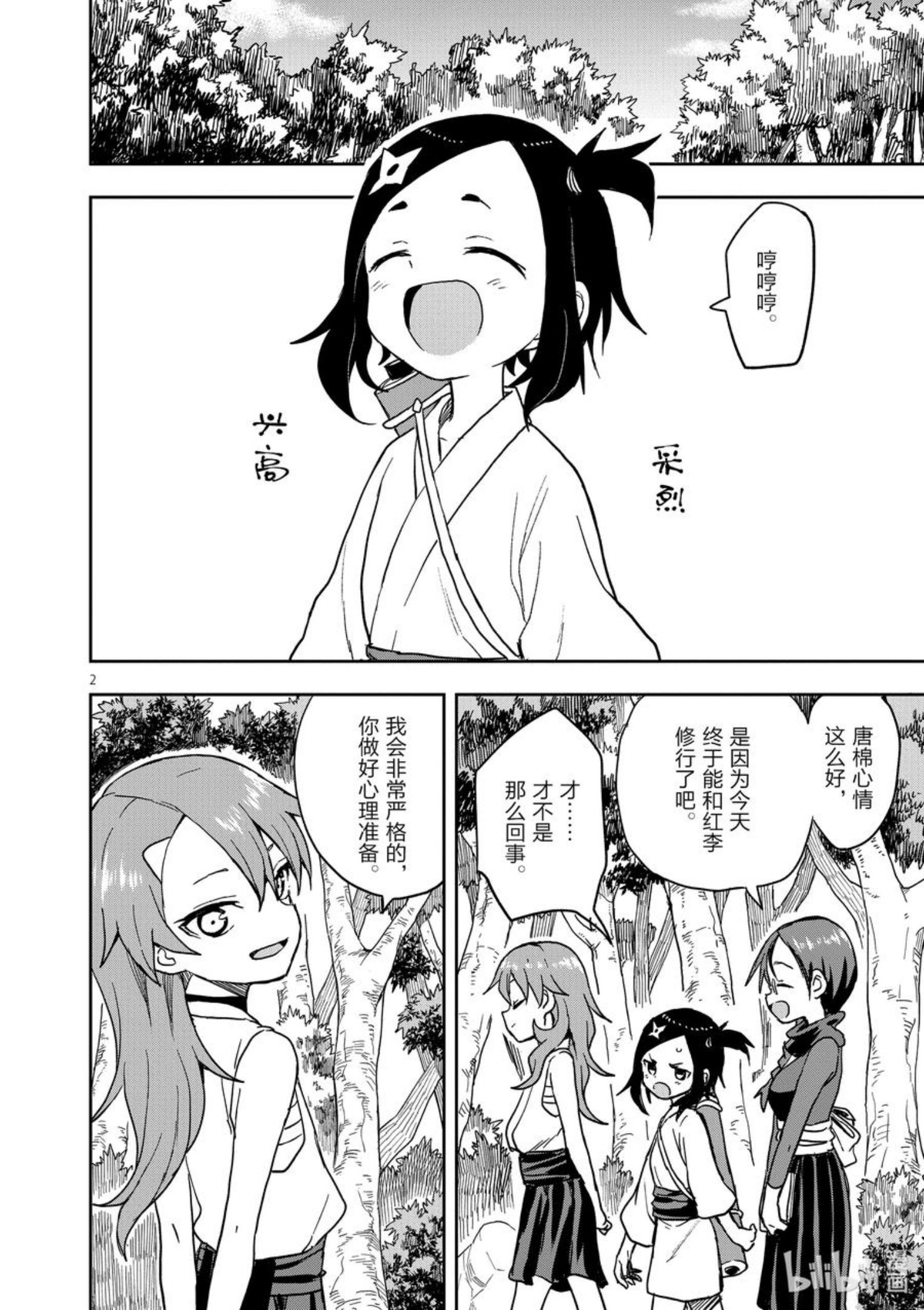 女忍者椿的心事漫画,35 这种日子2图