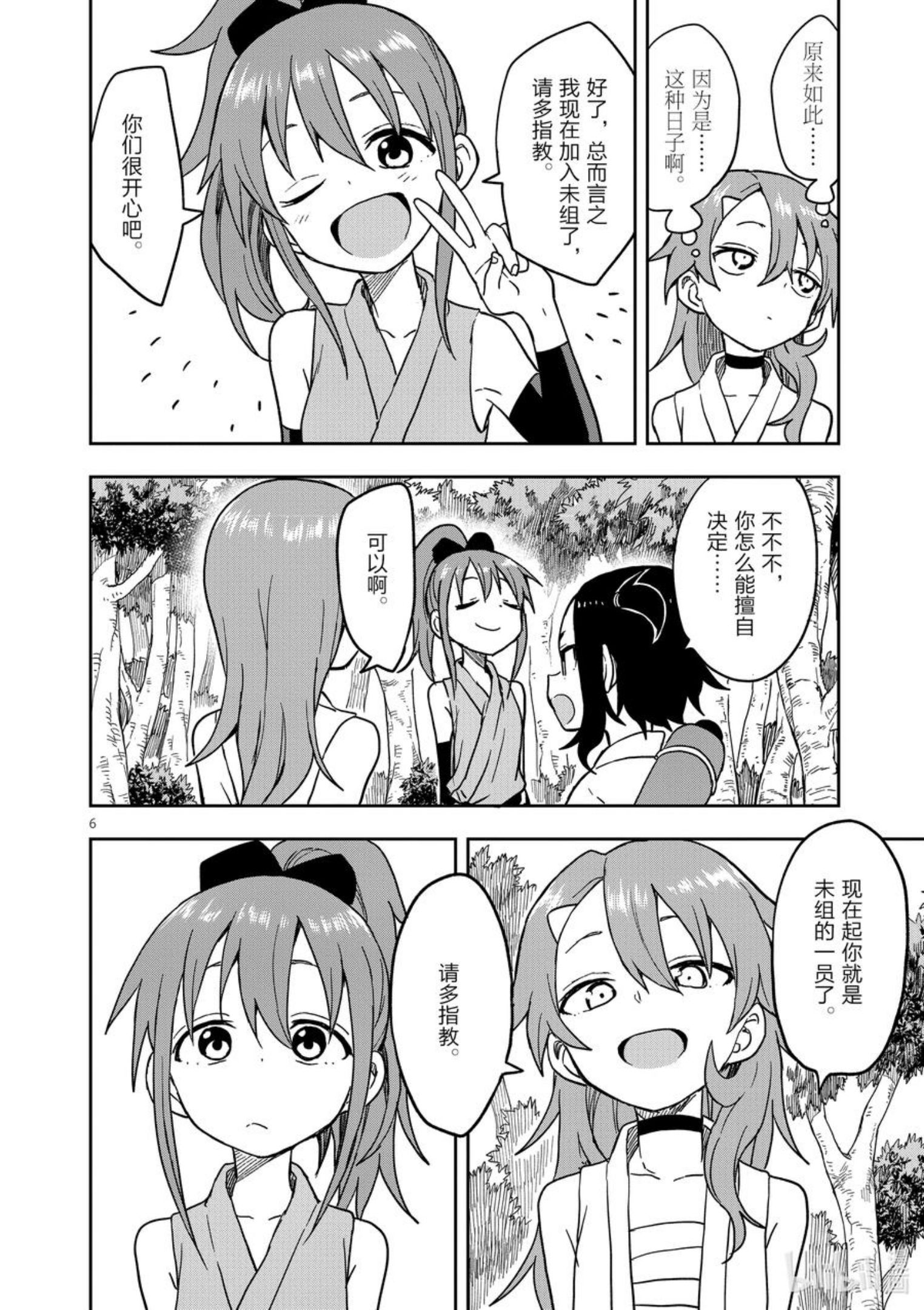 女忍者椿的心事漫画,35 这种日子6图