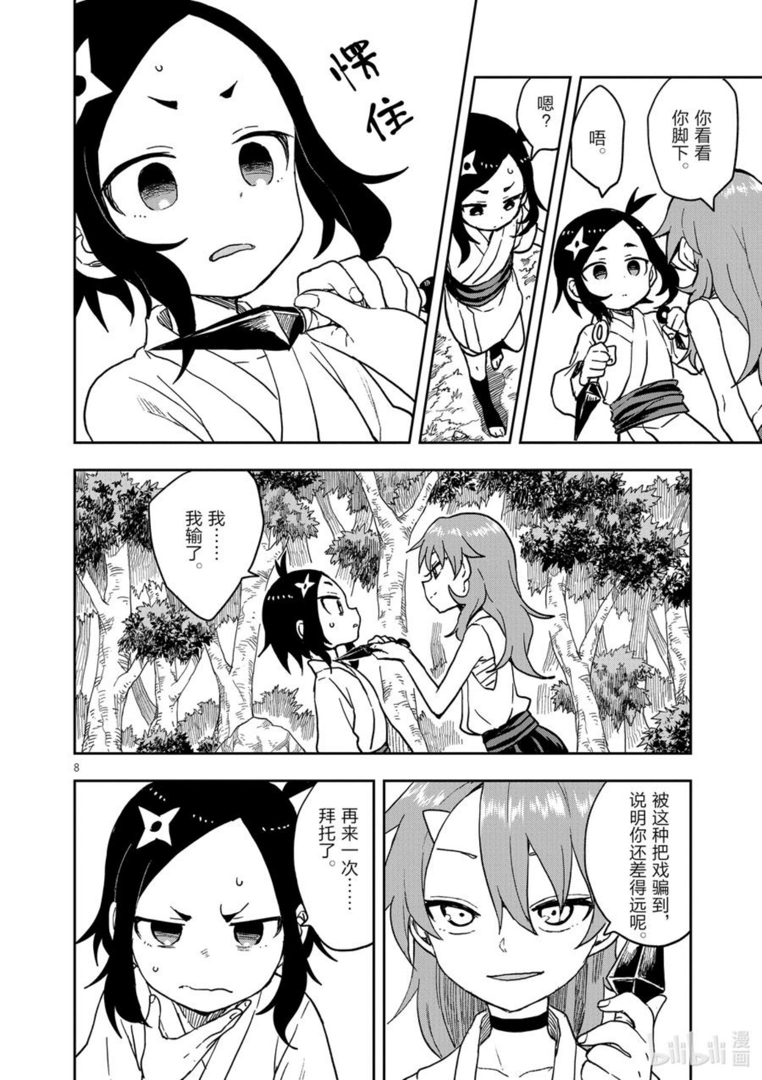 女忍者椿的心事漫画,35 这种日子8图