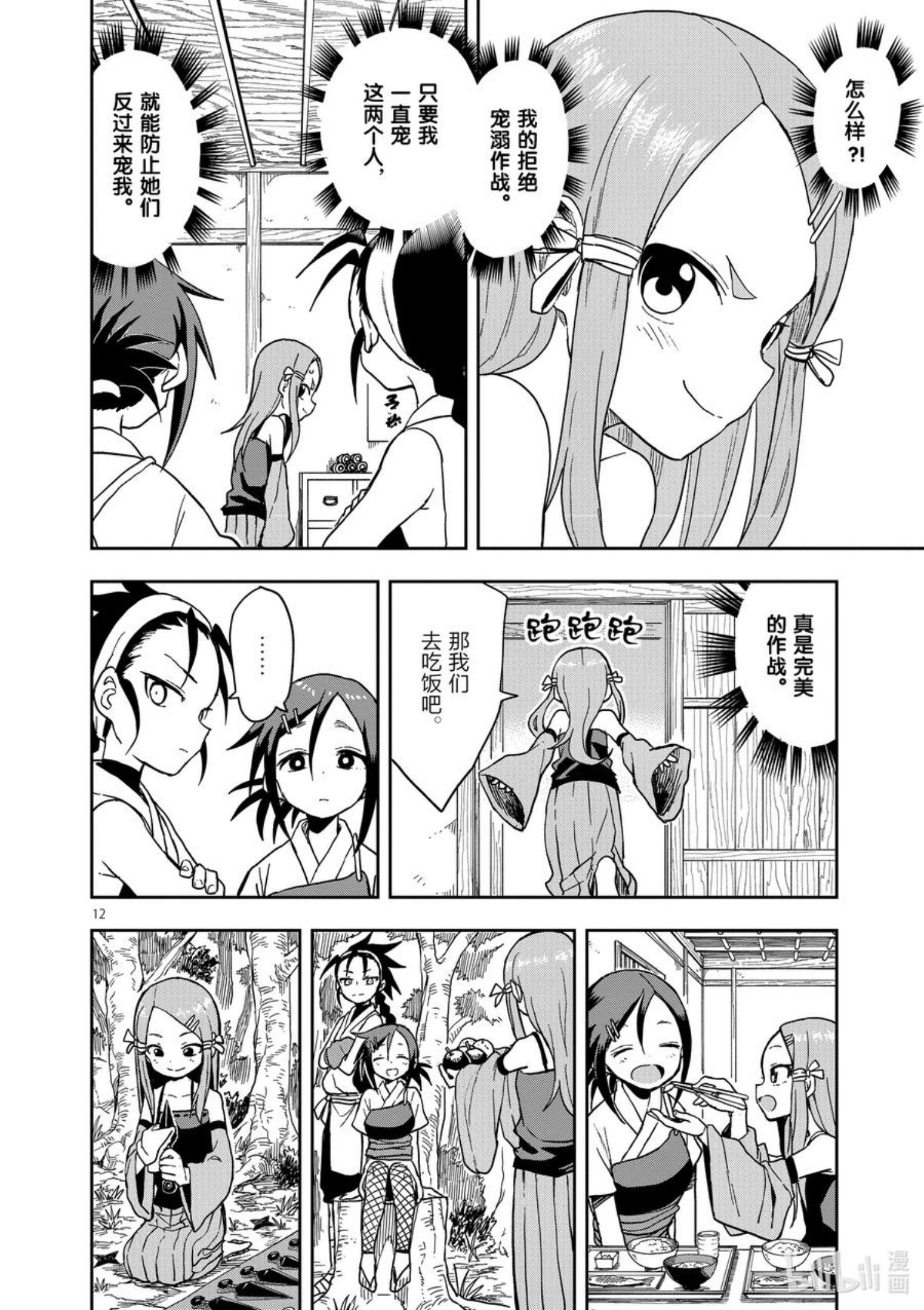 女忍者椿的心事漫画,36 村里的日常12图