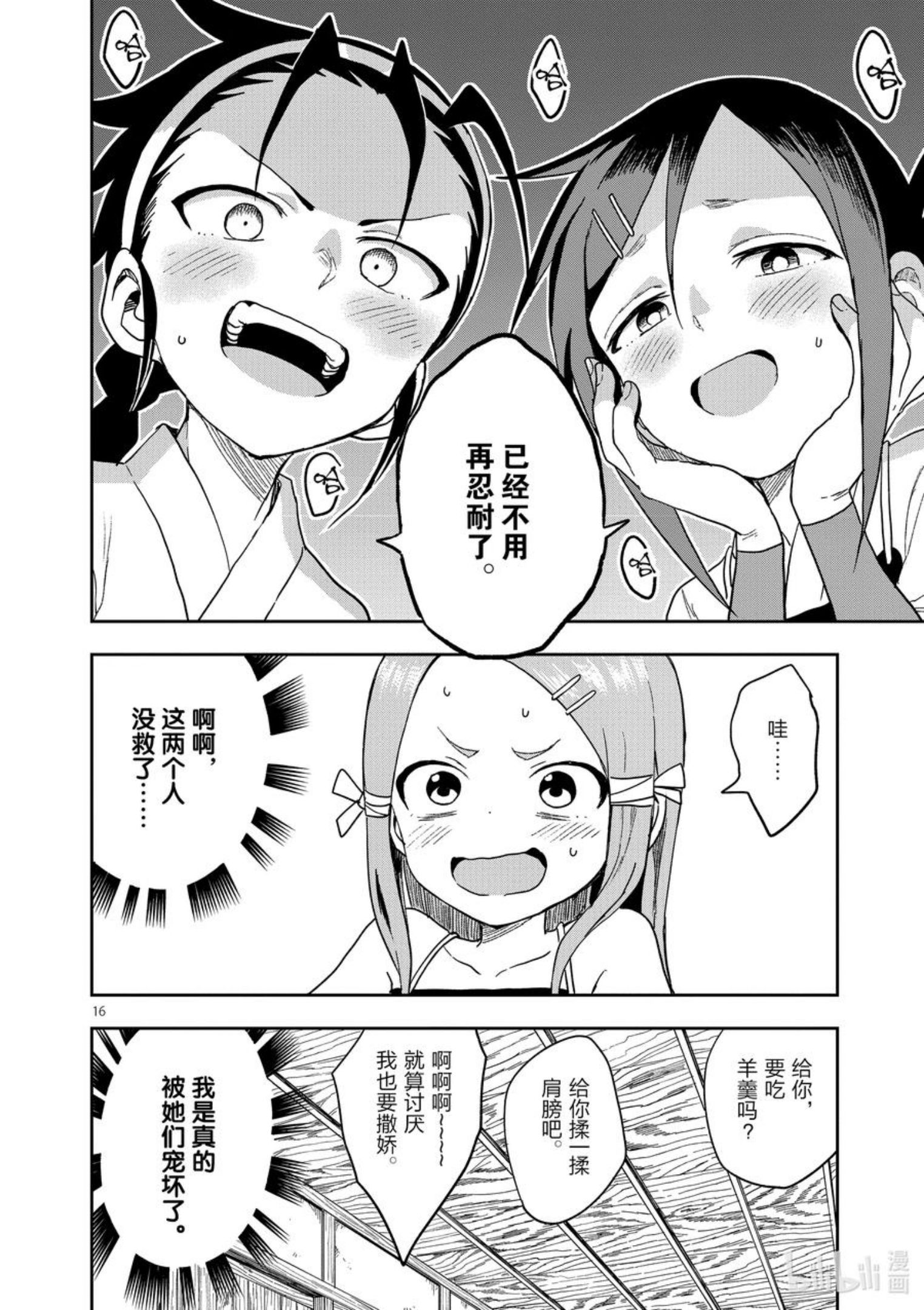 女忍者椿的心事漫画,36 村里的日常16图