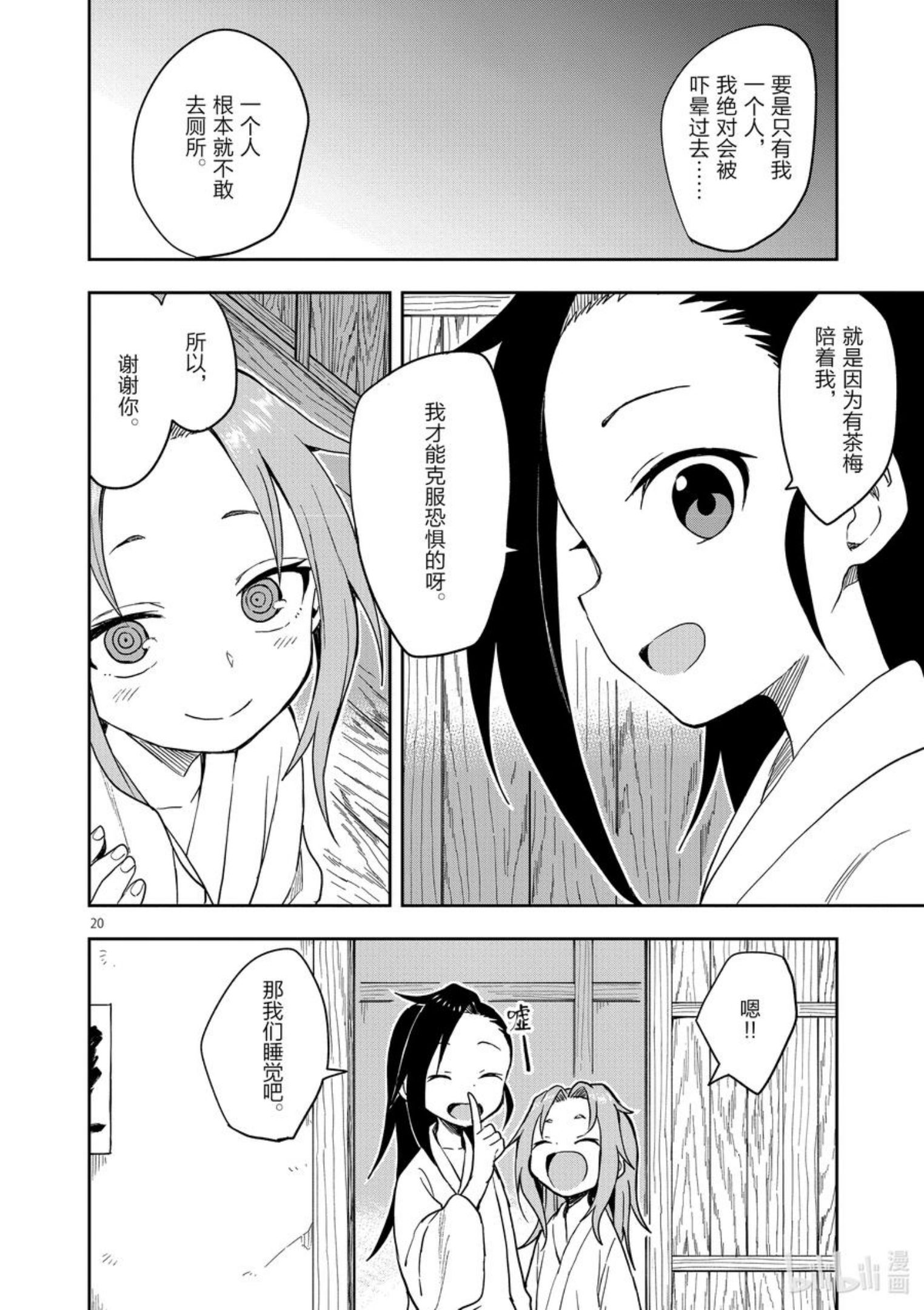 女忍者椿的心事漫画,37 恐怖的厕所20图