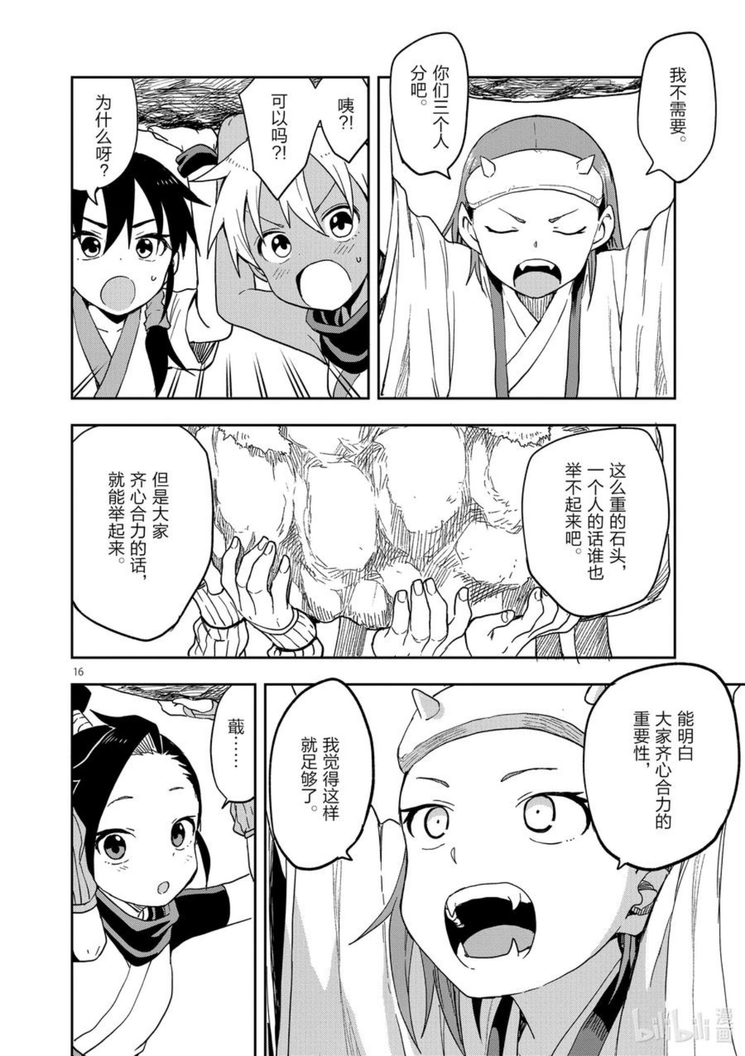 女忍者椿的心事漫画,38 力石16图