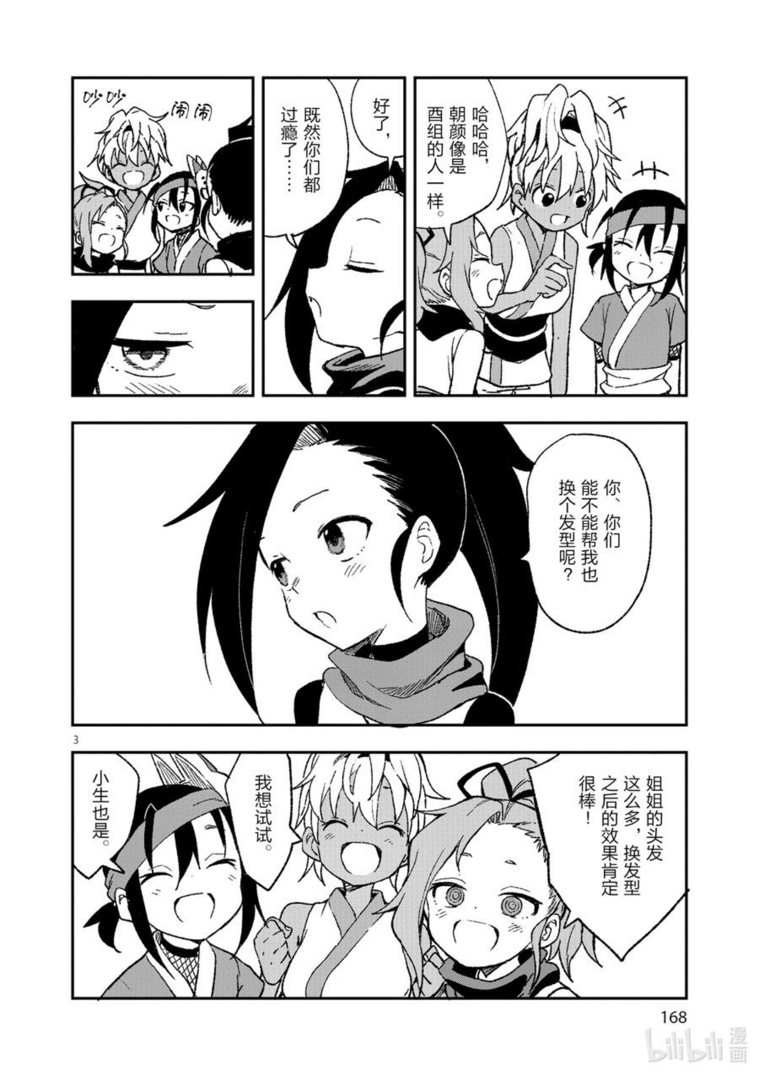 女忍者椿的心事漫画,38 力石24图