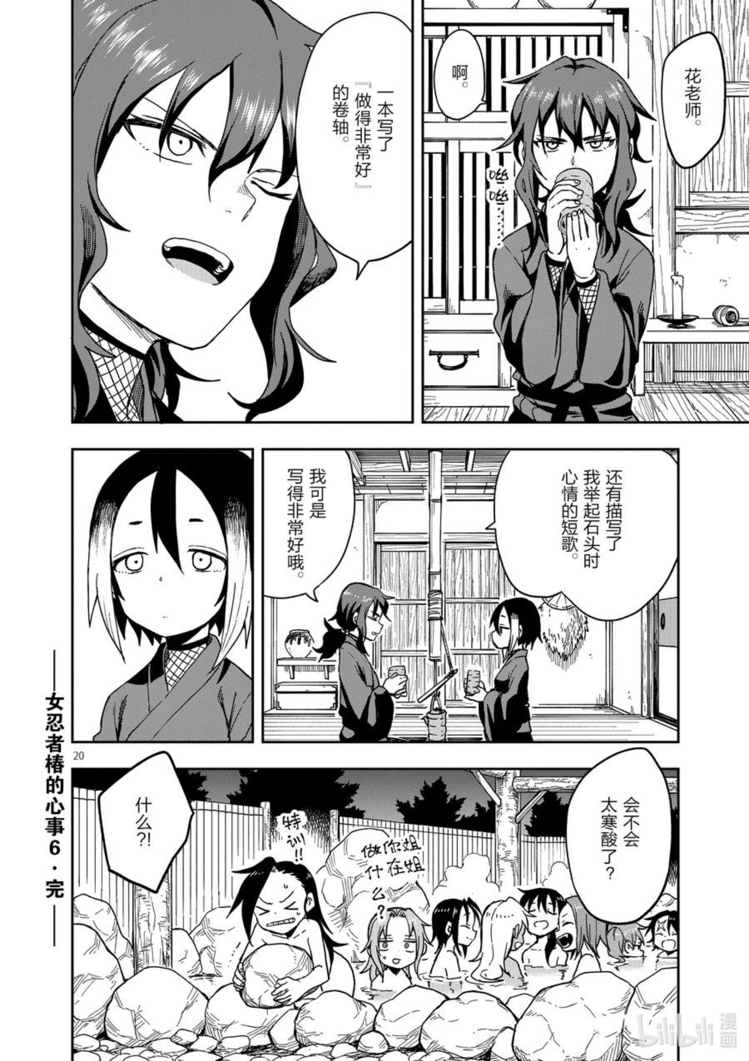 女忍者椿的心事漫画,38 力石20图