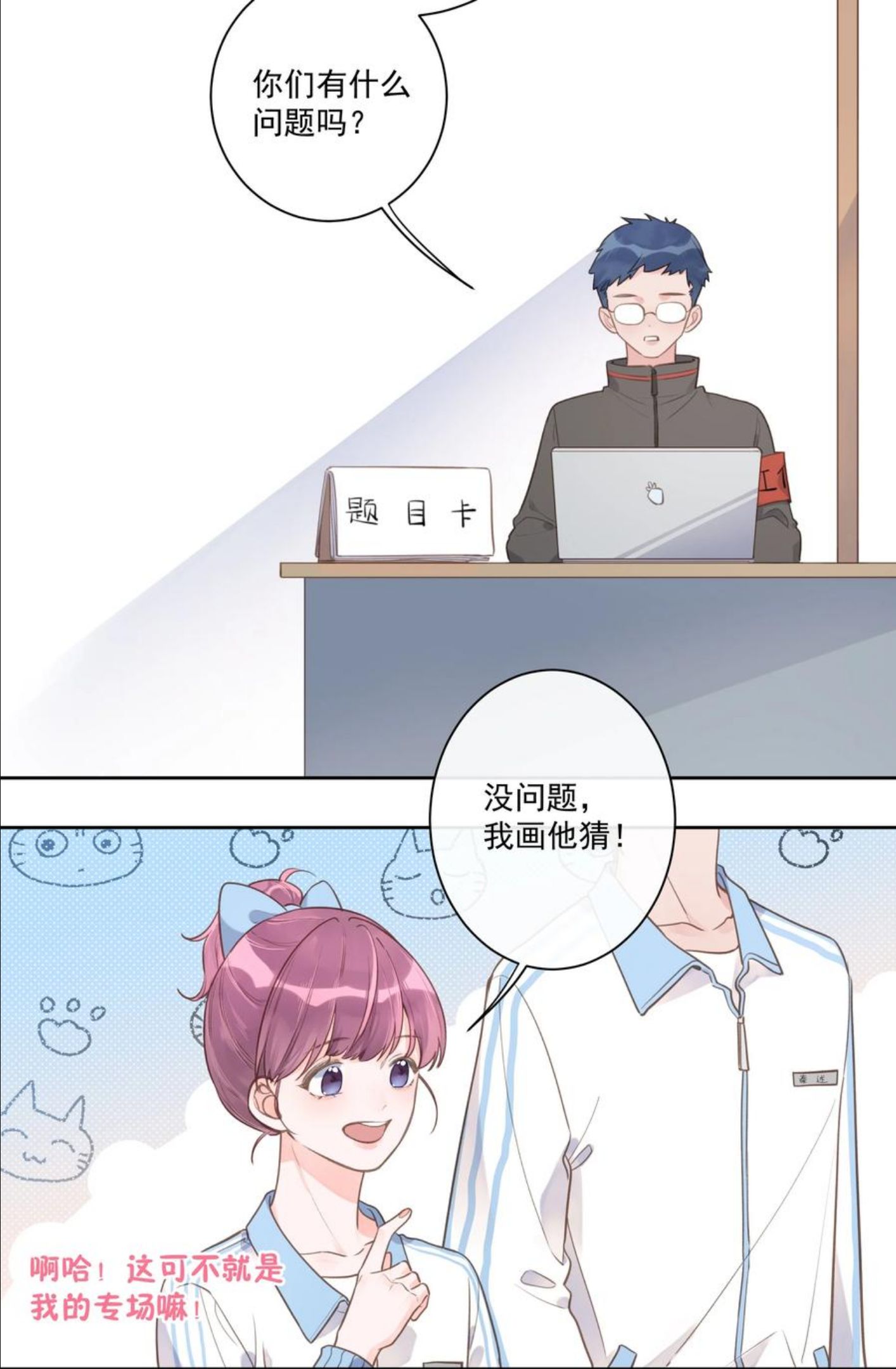 反差游戏漫画,第54话 默契10图