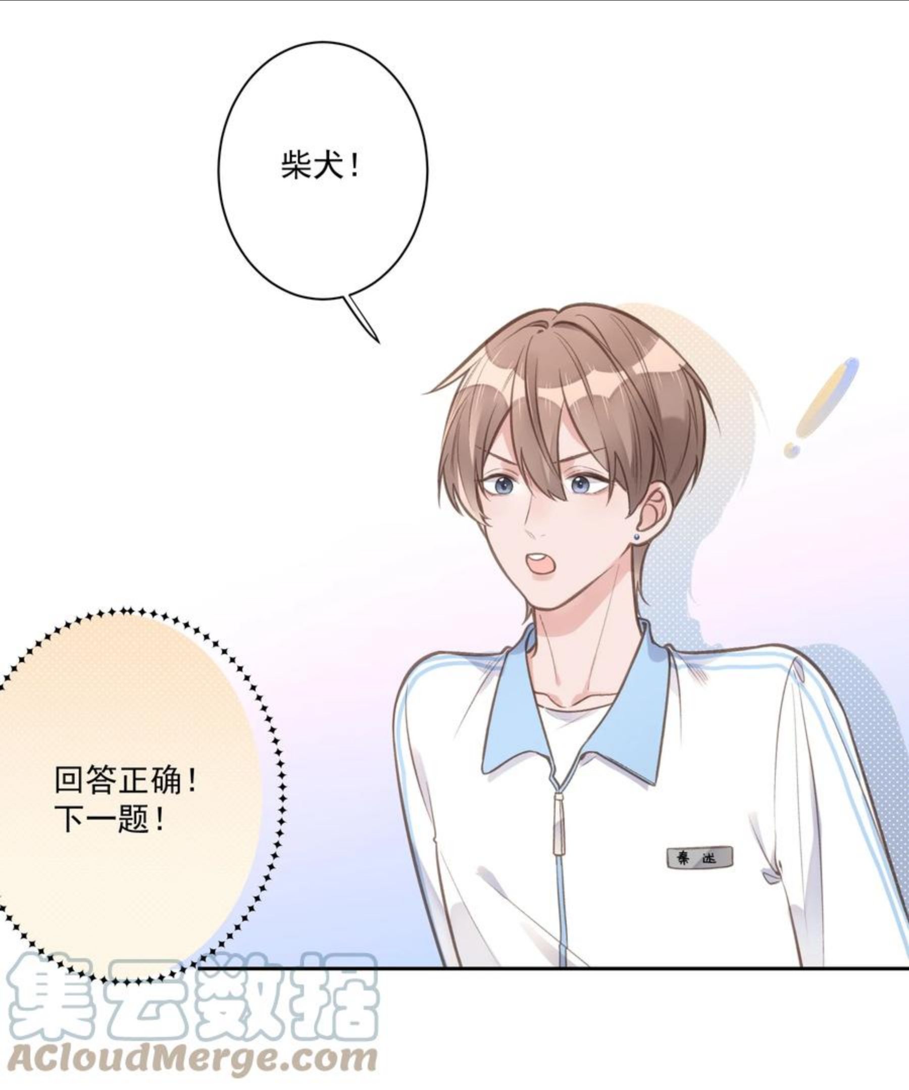 反差游戏漫画,第54话 默契15图