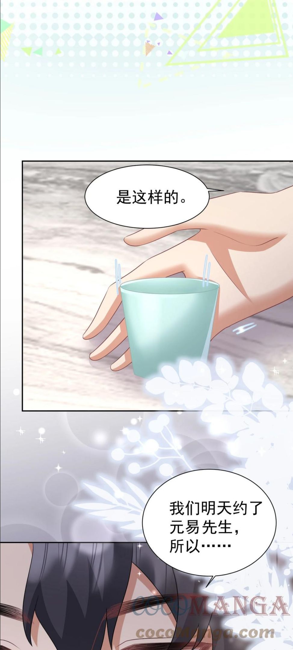 娱乐天空漫画,031 八字很合25图