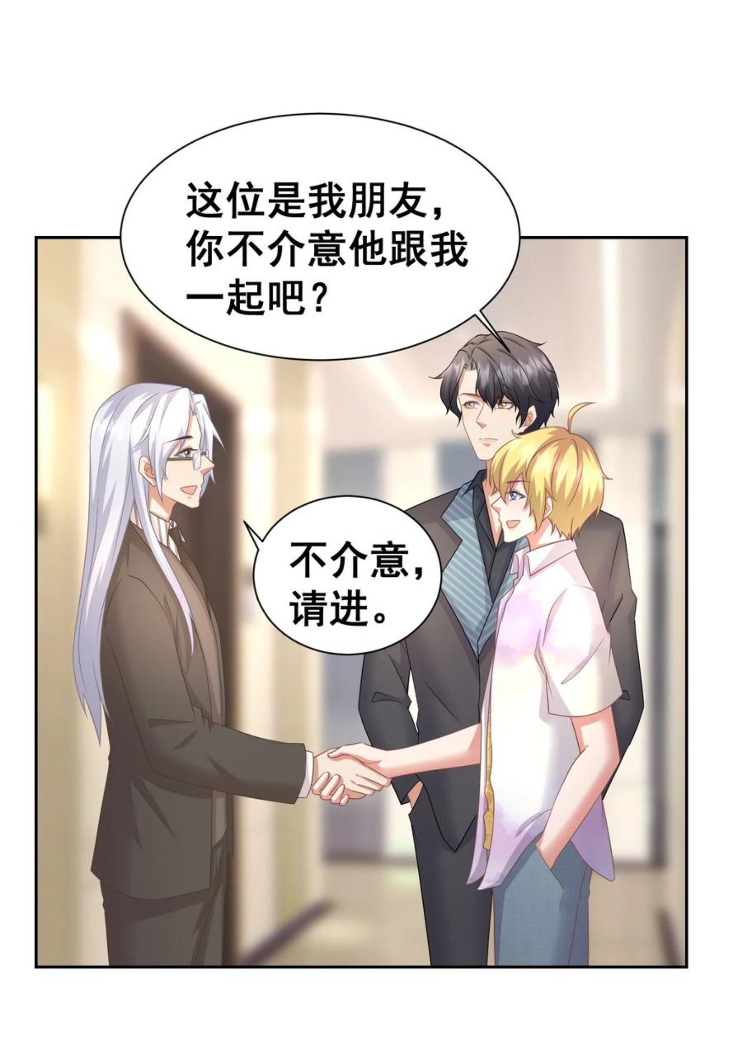 娱乐天空漫画,031 八字很合4图