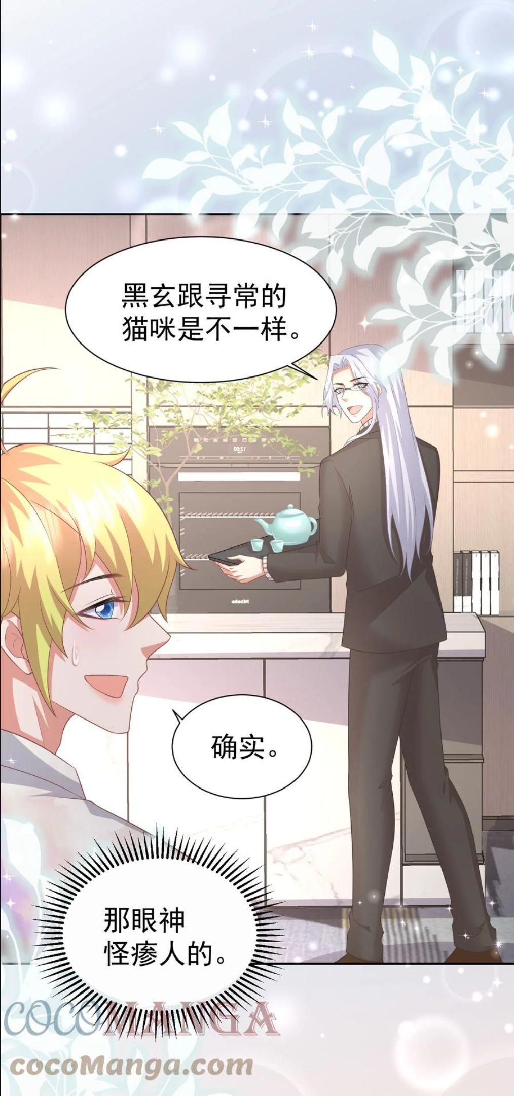 娱乐天空漫画,031 八字很合11图