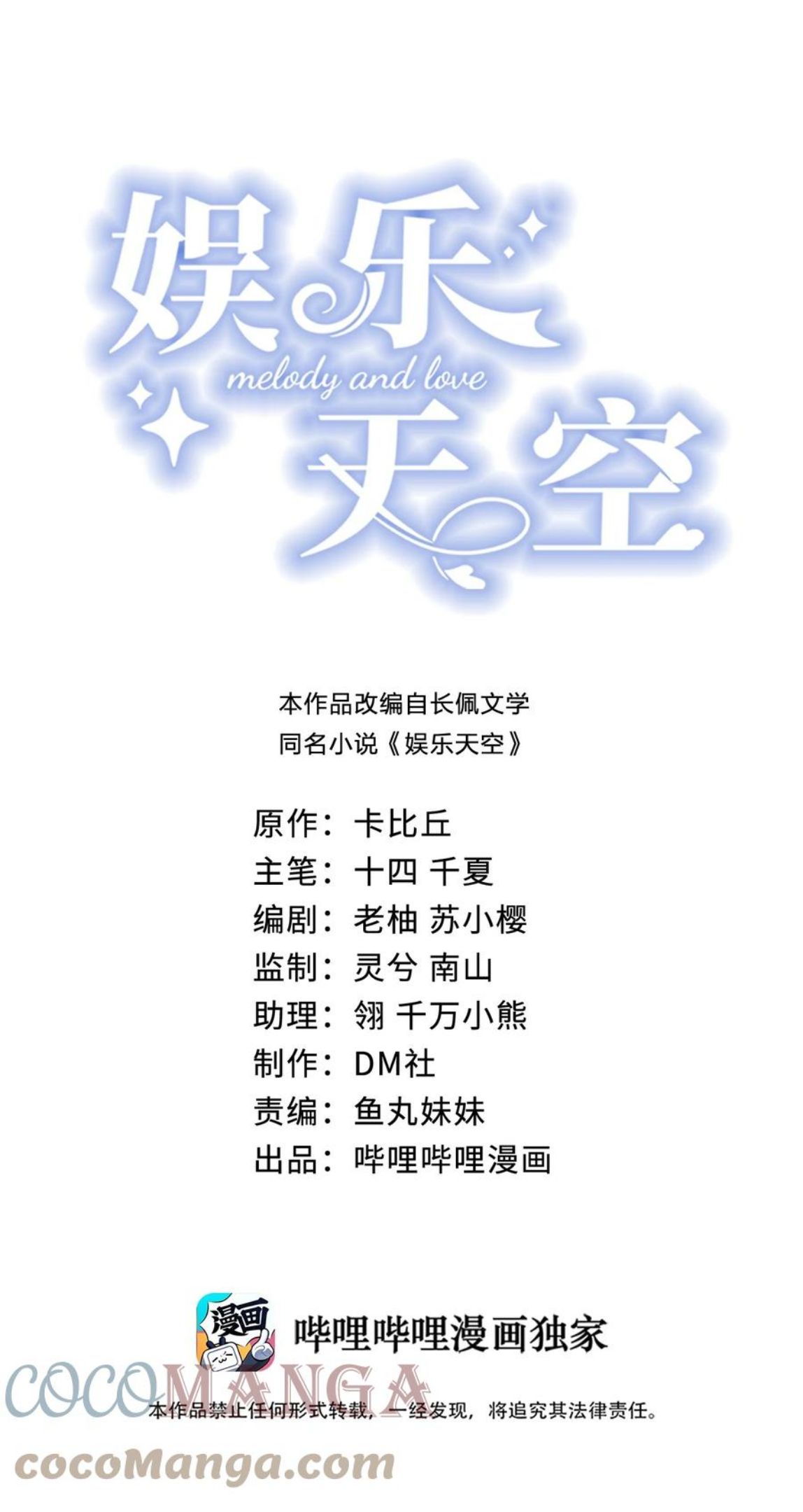 娱乐天空漫画,031 八字很合1图