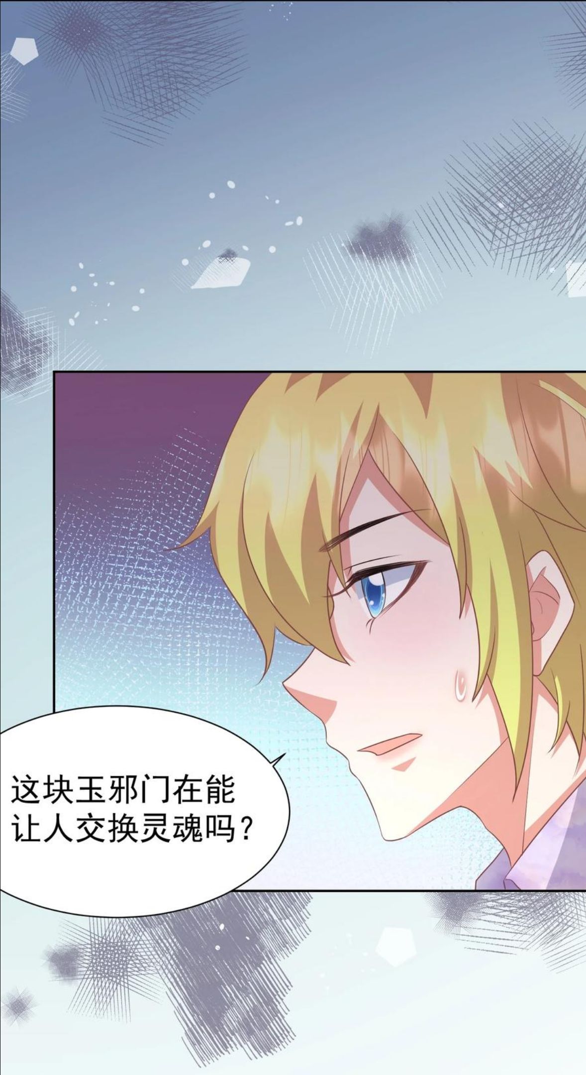 娱乐天空漫画,031 八字很合16图